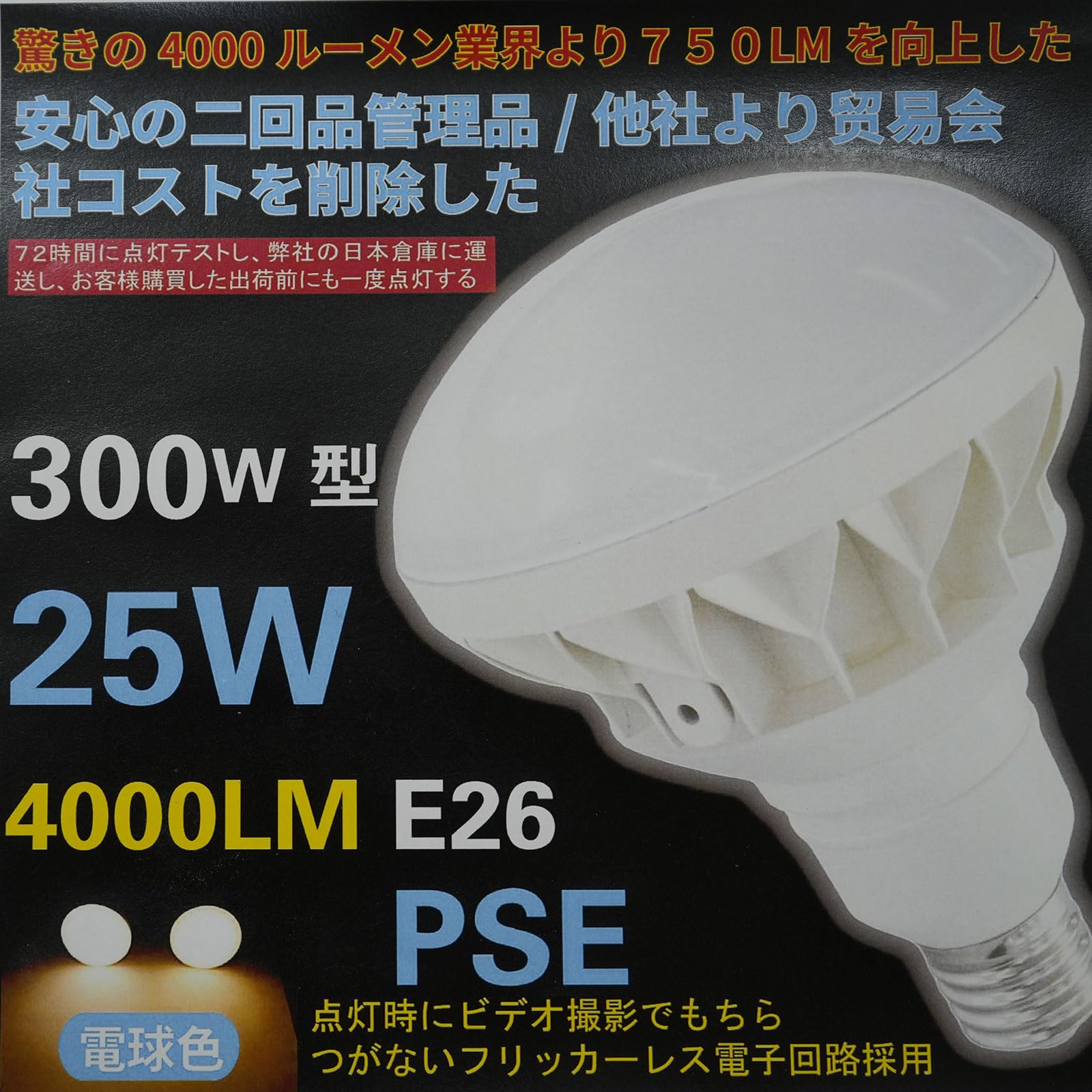 Amazon | 【驚きの4000ルーメン】業界トップクラス 300W型25Wで4000lm